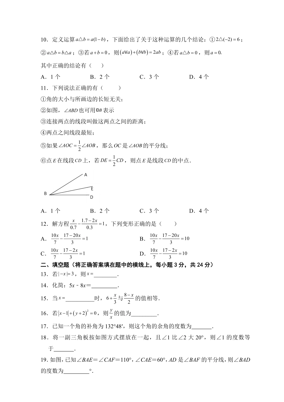 人教版七年级上册期末考试数学模拟训练题B卷含答案.pdf_第2页