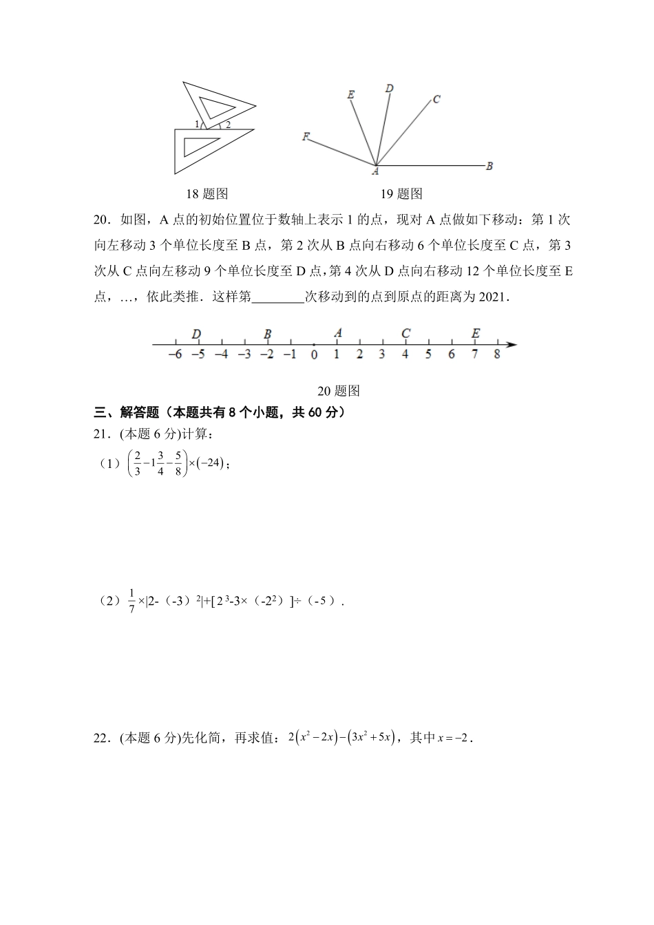 人教版七年级上册期末考试数学模拟训练题B卷含答案.pdf_第3页