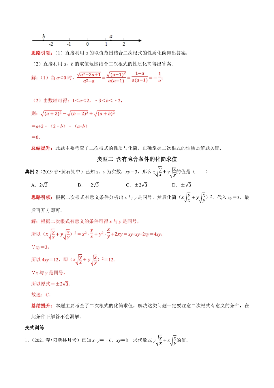 部编数学八年级下册专题2二次根式化简求值技巧解析版含答案.pdf_第2页