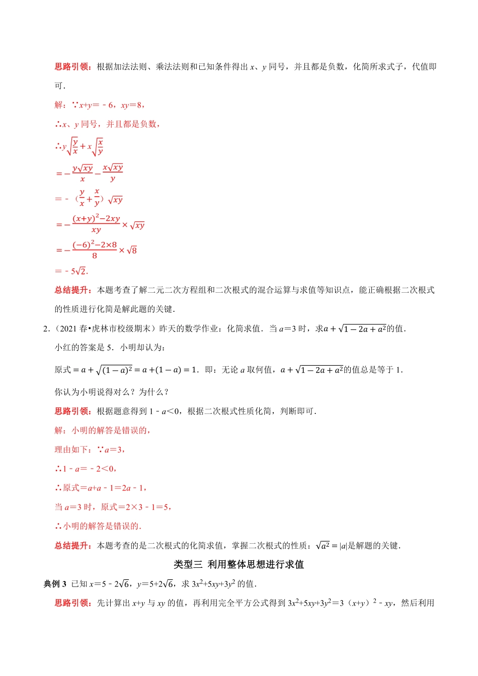 部编数学八年级下册专题2二次根式化简求值技巧解析版含答案.pdf_第3页