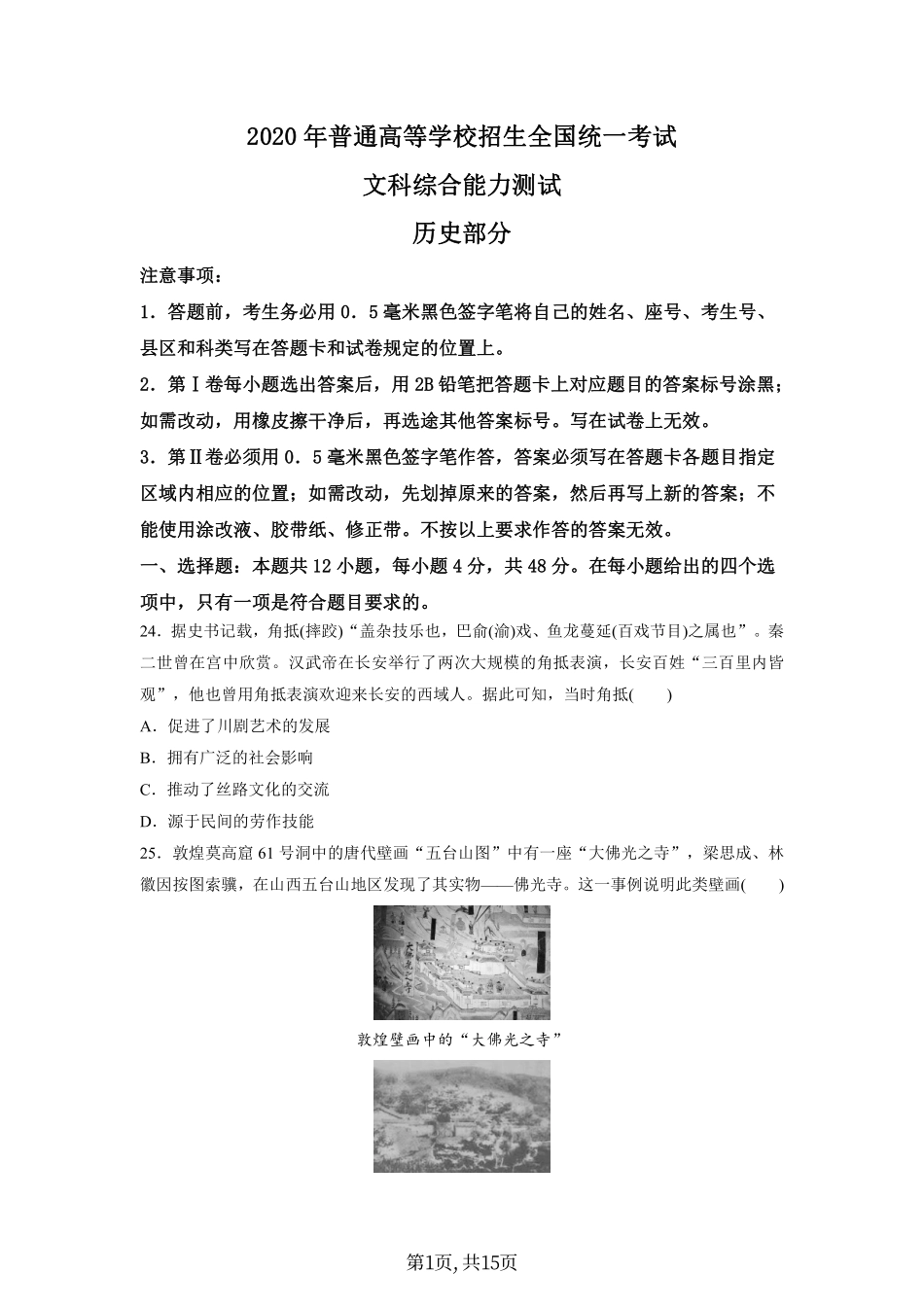 历史●全国Ⅱ卷丨2020年普通高等学校招生全国统一考试历史试卷及答案.pdf_第1页