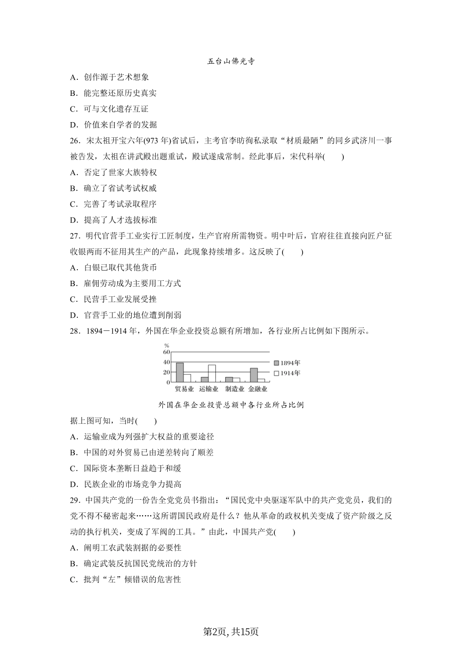 历史●全国Ⅱ卷丨2020年普通高等学校招生全国统一考试历史试卷及答案.pdf_第2页