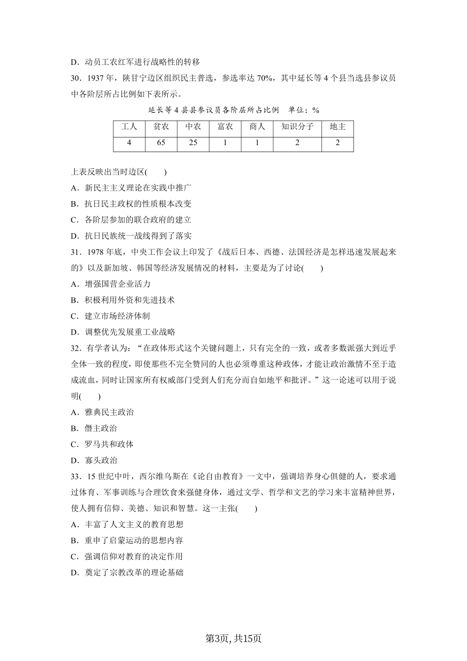 历史●全国Ⅱ卷丨2020年普通高等学校招生全国统一考试历史试卷及答案.pdf_第3页