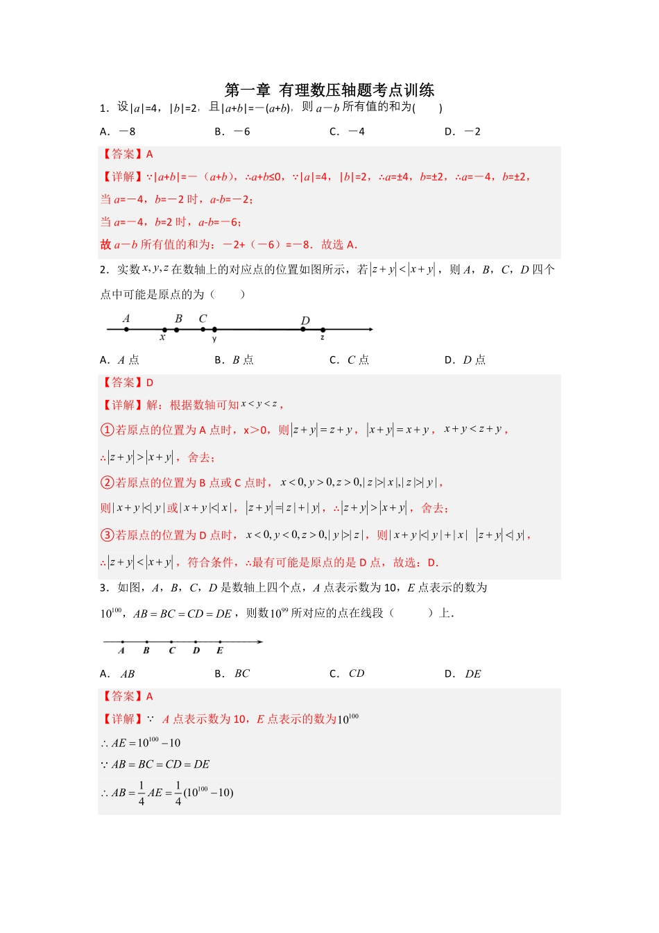 部编数学七年级上册第一章有理数压轴题考点训练解析版含答案.pdf_第1页