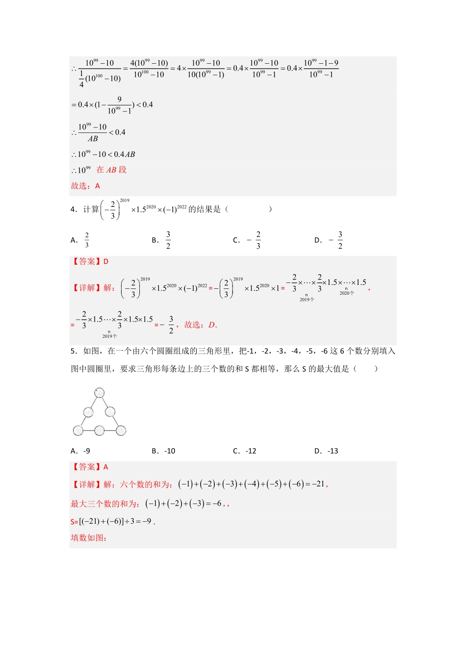 部编数学七年级上册第一章有理数压轴题考点训练解析版含答案.pdf_第2页