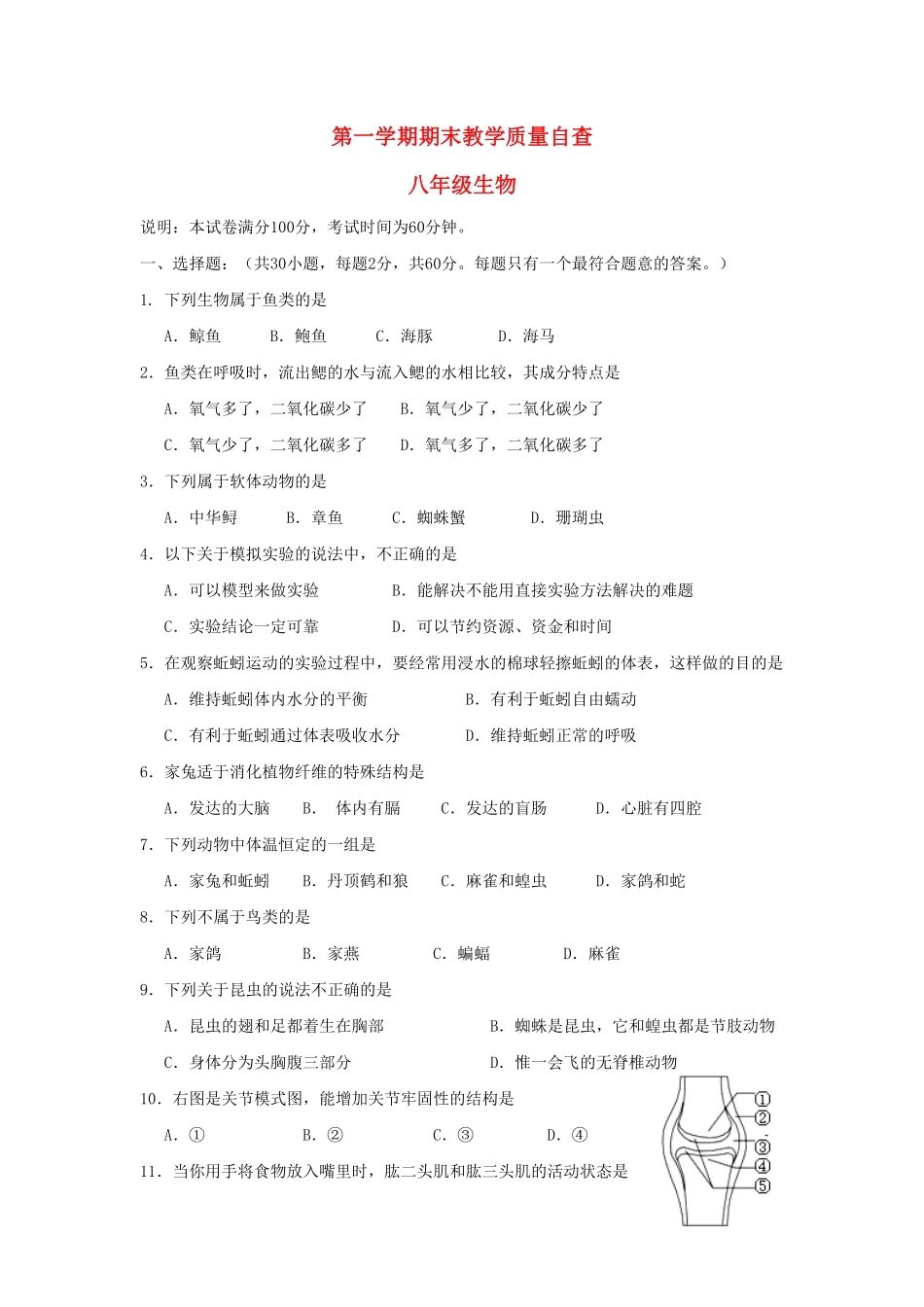 人教版生物八年级上册期末测试卷3含答案含答案.pdf_第1页