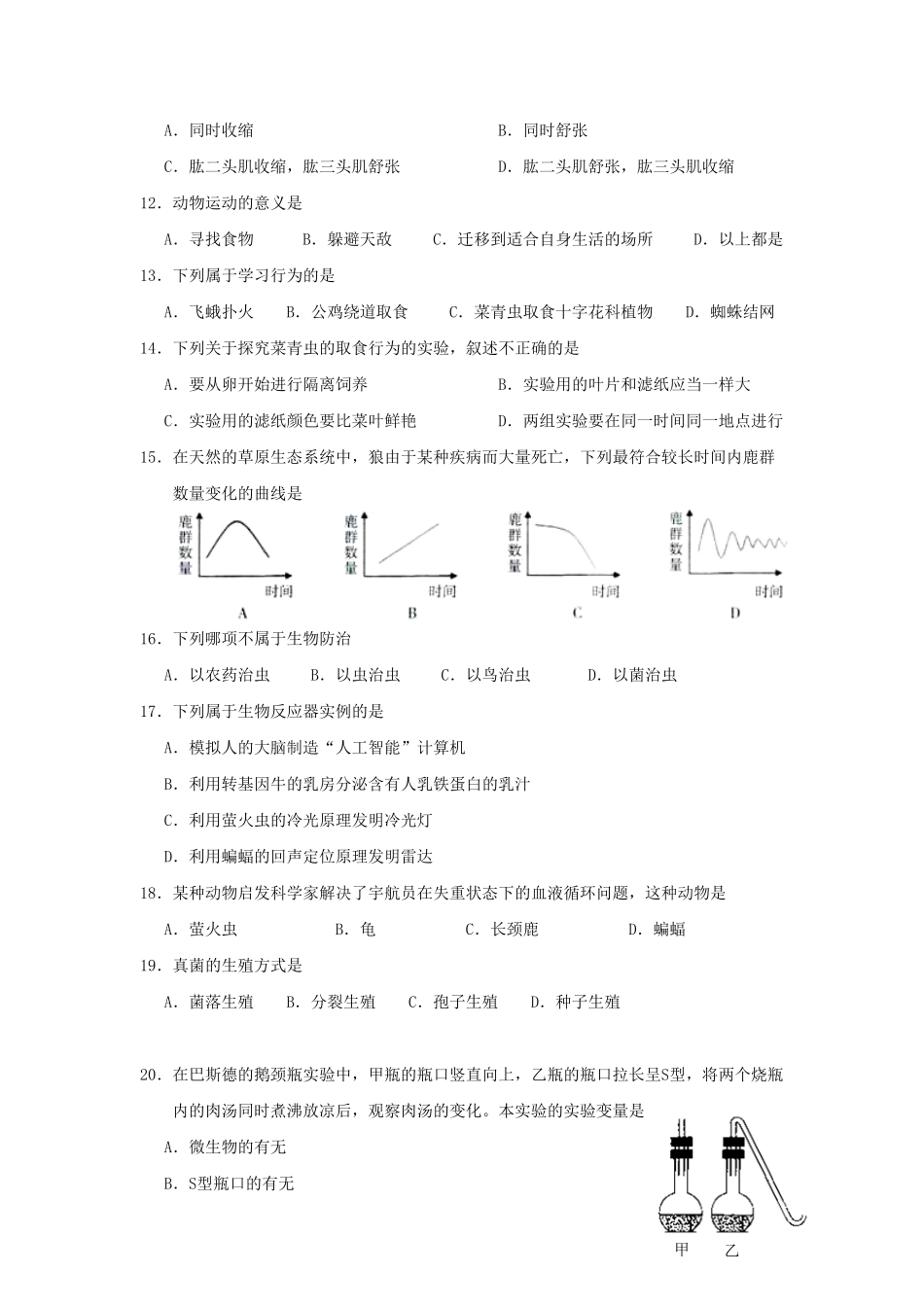 人教版生物八年级上册期末测试卷3含答案含答案.pdf_第2页