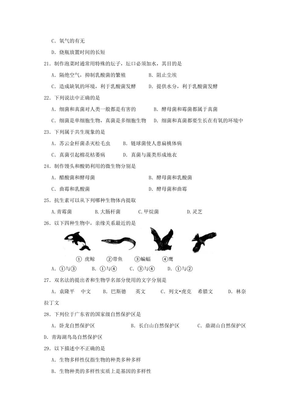 人教版生物八年级上册期末测试卷3含答案含答案.pdf_第3页