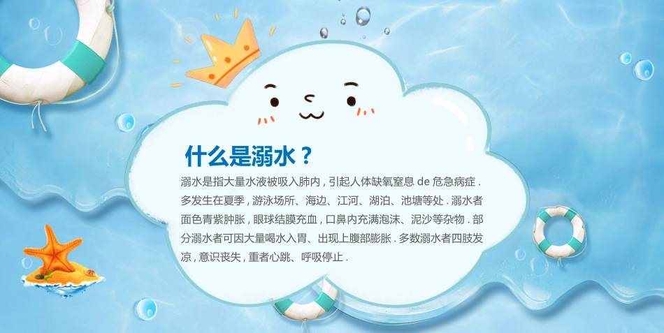 防溺水安全知识主题教育61.pptx_第2页