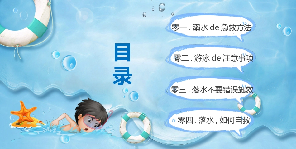 防溺水安全知识主题教育61.pptx_第3页