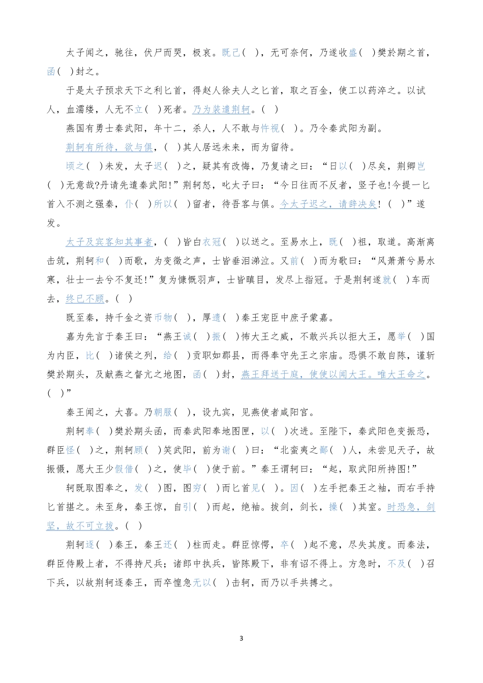 高中语文必修1~5文言教材回顾挖空精校版.pdf_第3页
