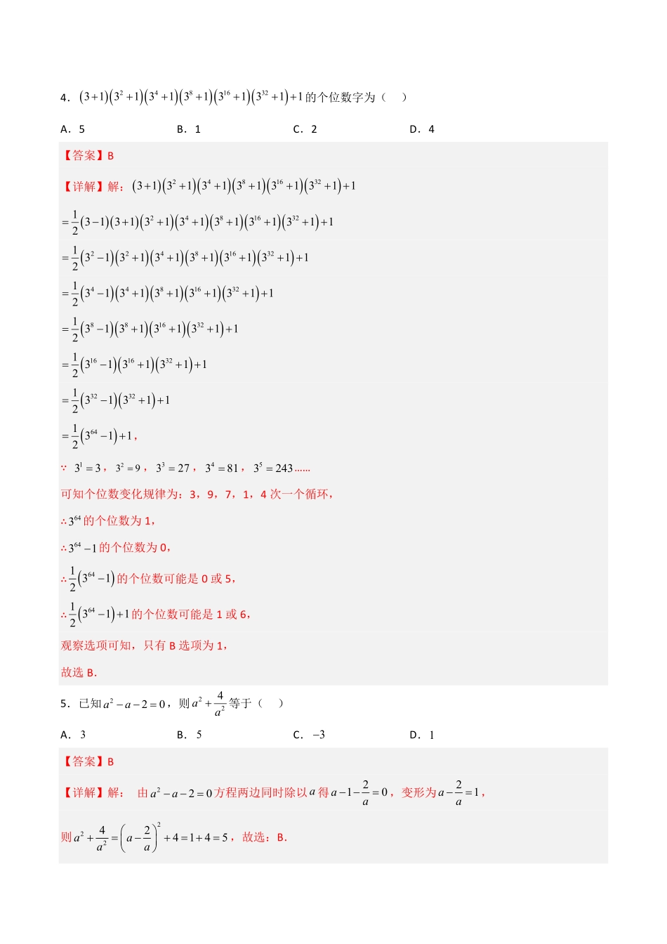 部编数学八年级上册第十四章整式的乘法与因式分解压轴题考点训练解析版含答案.pdf_第2页