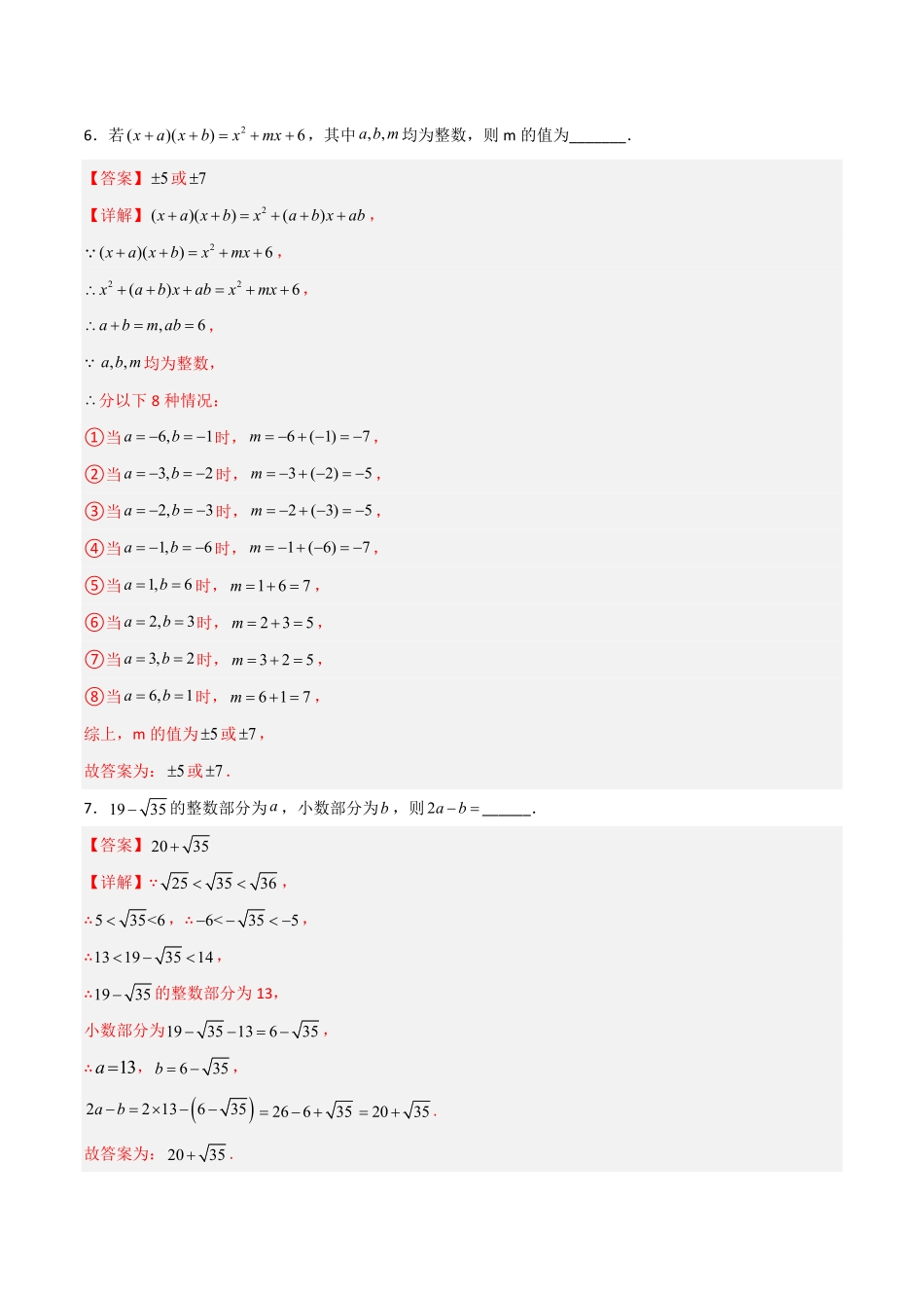 部编数学八年级上册第十四章整式的乘法与因式分解压轴题考点训练解析版含答案.pdf_第3页
