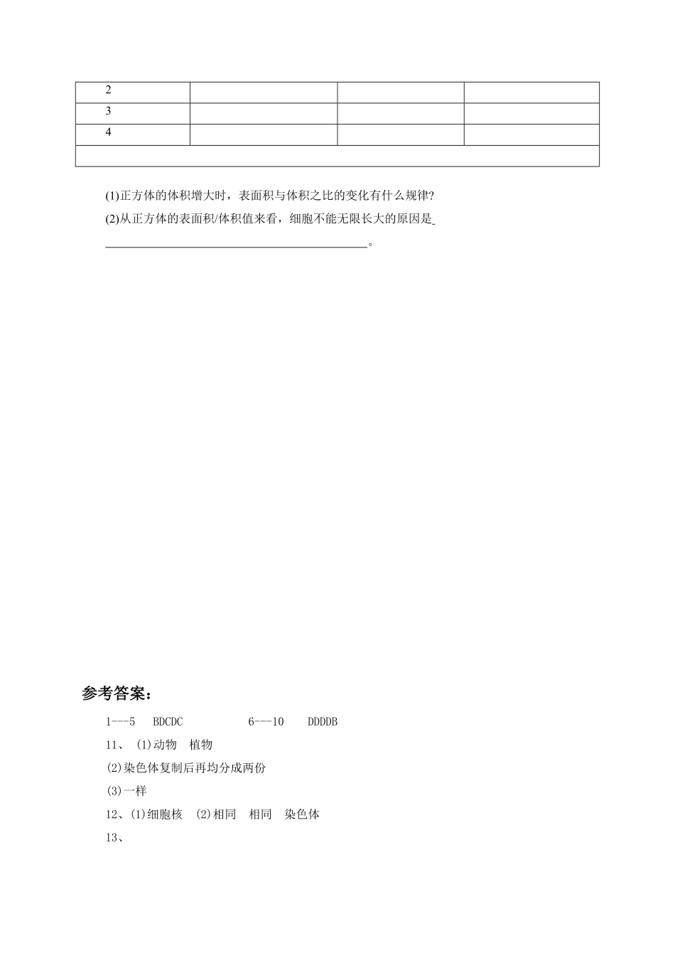 《细胞通过分裂产生新细胞》课时练试卷4含答案.pdf_第3页