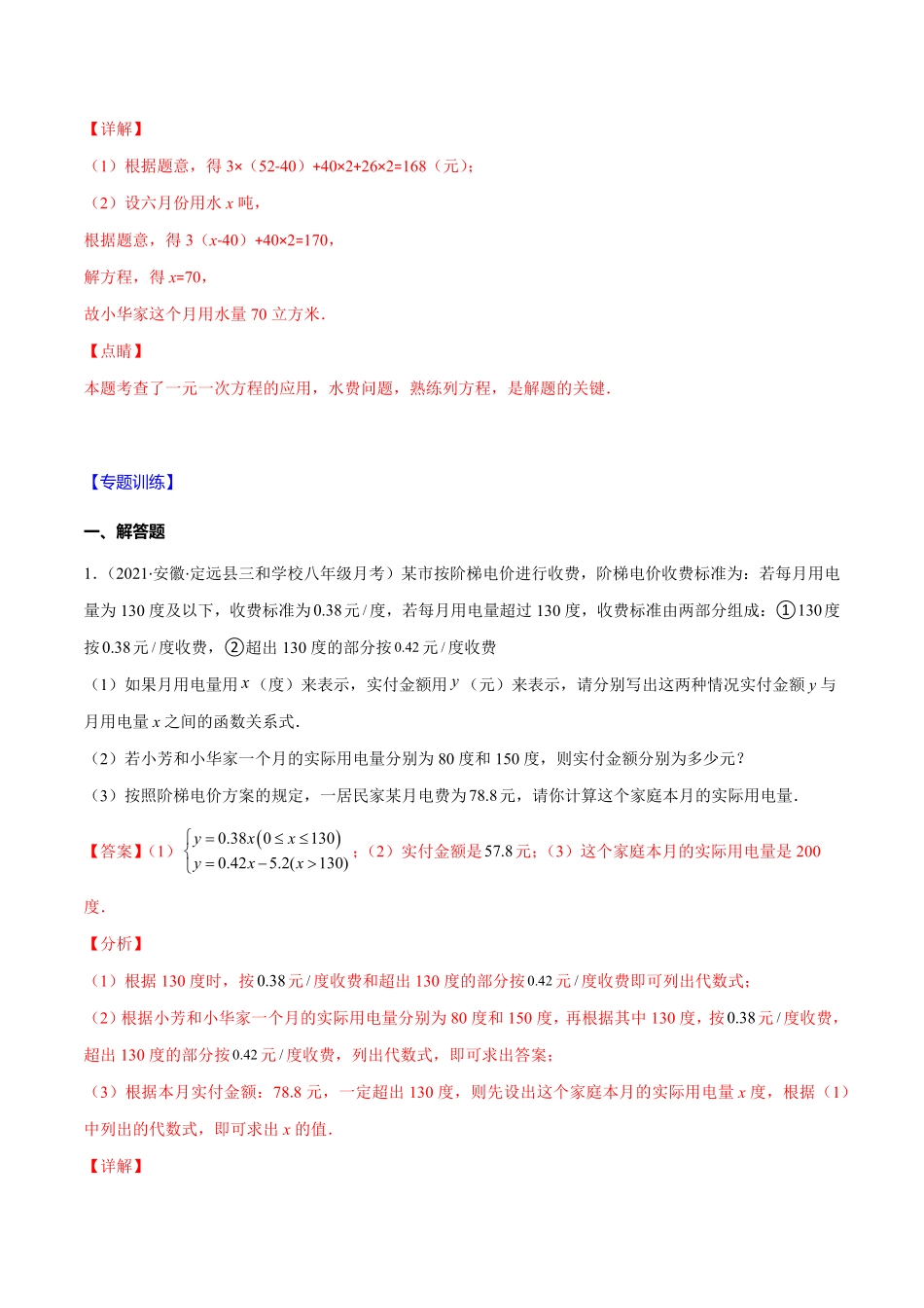 部编数学七年级上册易错12一元一次方程的应用行程，配套，水电问题解析版【突破易错-冲刺满分】含答案.pdf_第3页