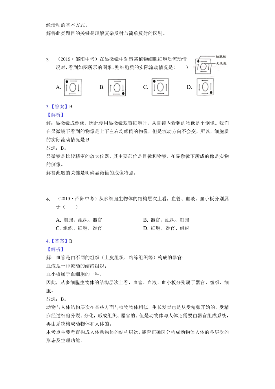 2019年湖南省邵阳市中考生物试卷word版，含解析.pdf_第2页
