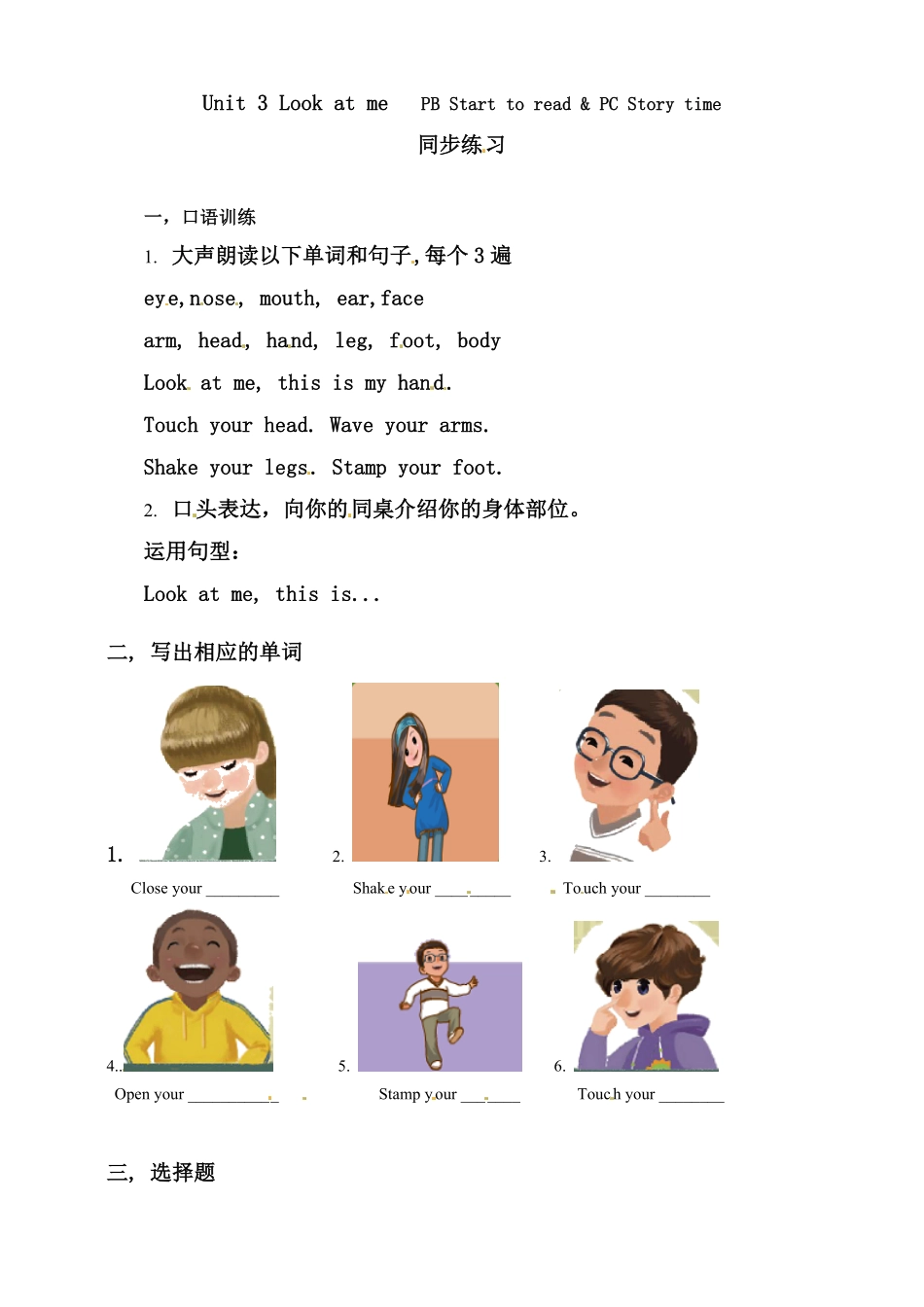 人教PEP版英语三年级上册Unit3LookatmePBStarttoread&PCStorytime练习含答案.pdf_第1页