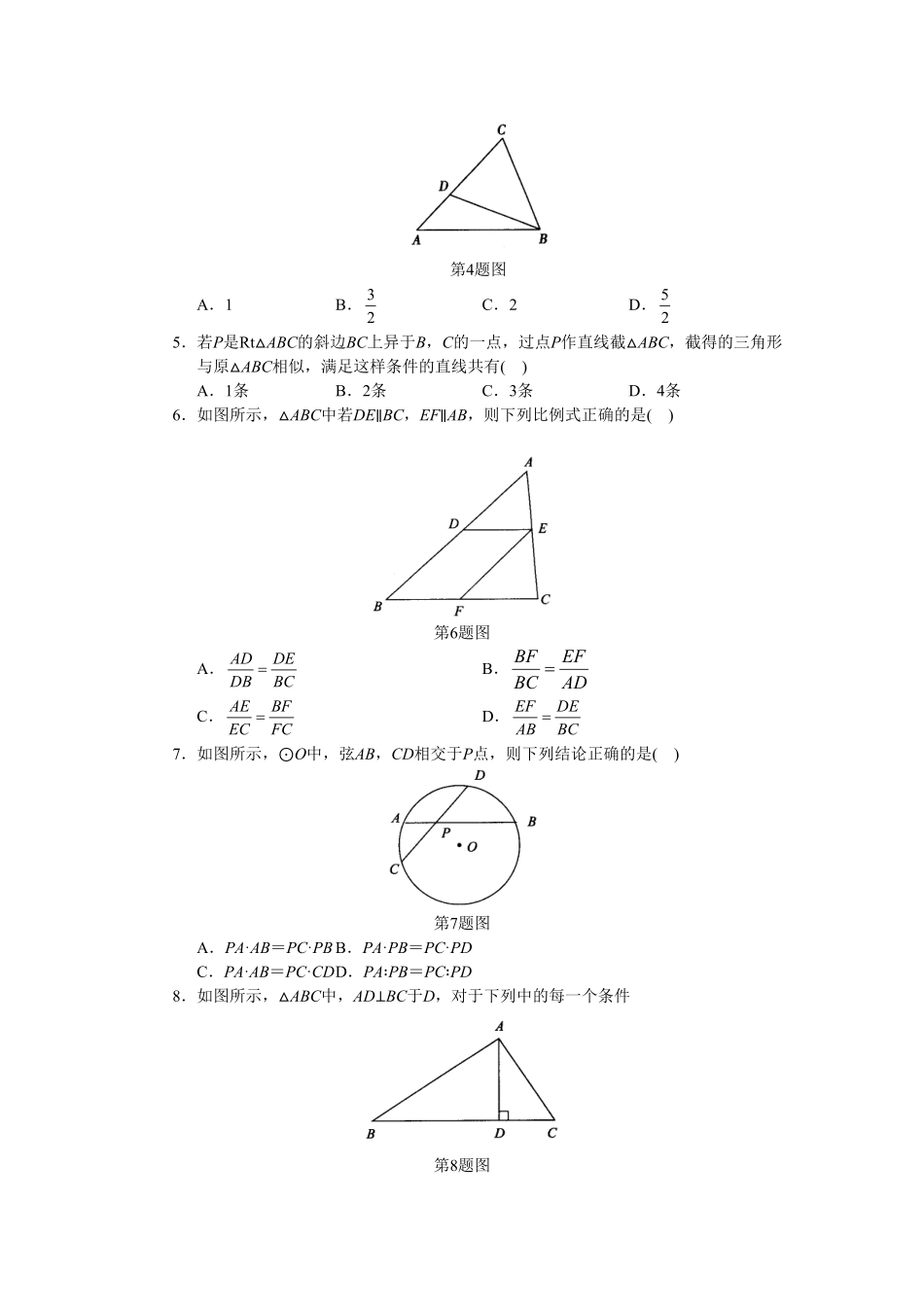 人教版初中数学九年级下册单元测试第27章相似含答案.pdf_第2页