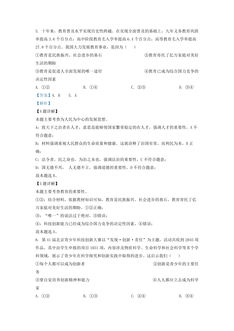 2022-2023学年北京海淀区初三第一学期道德与法治期中试卷及答案.pdf_第3页