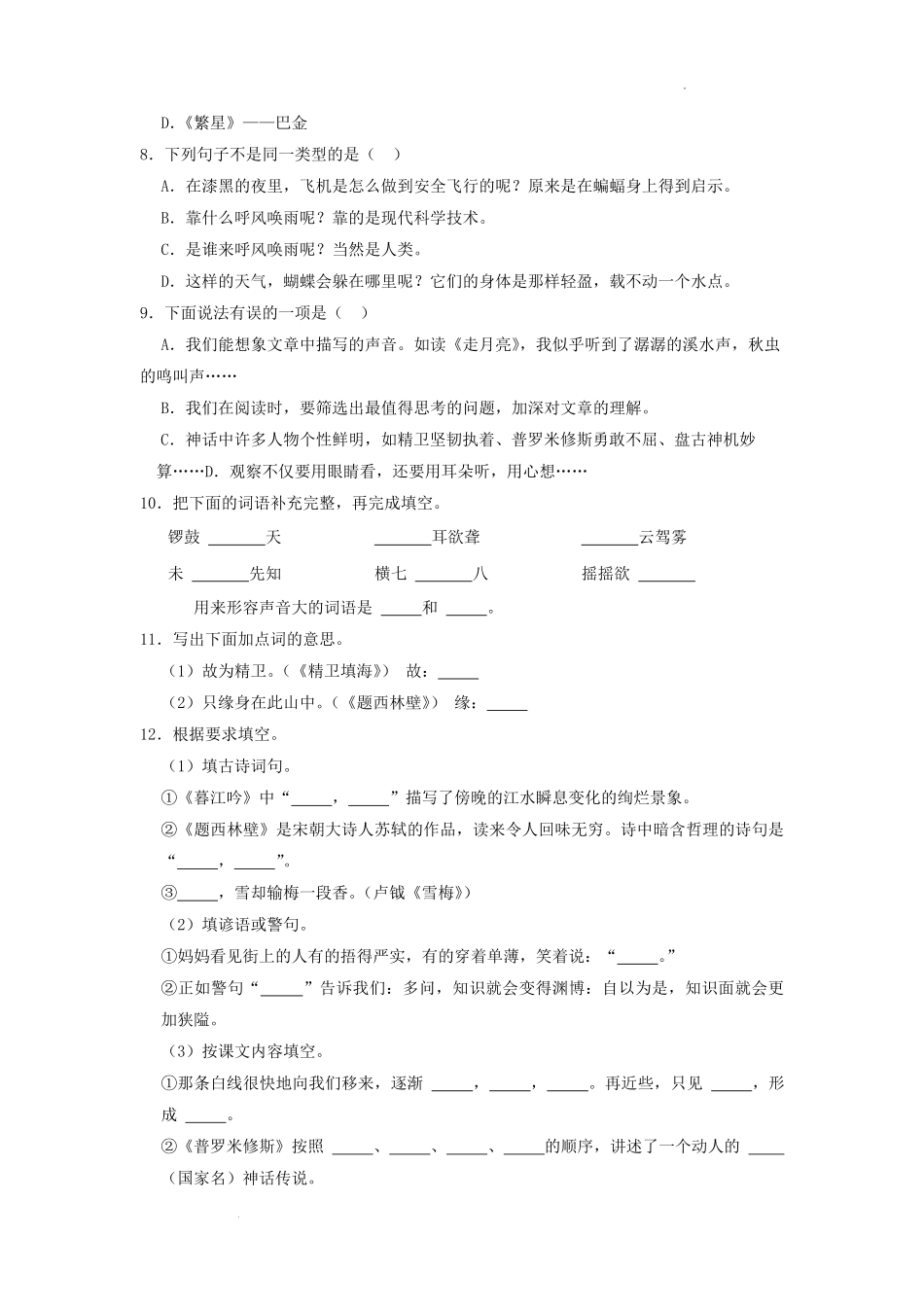 2022-2023学年江苏省南通市如东县四年级上学期期中语文真题及答案.pdf_第2页