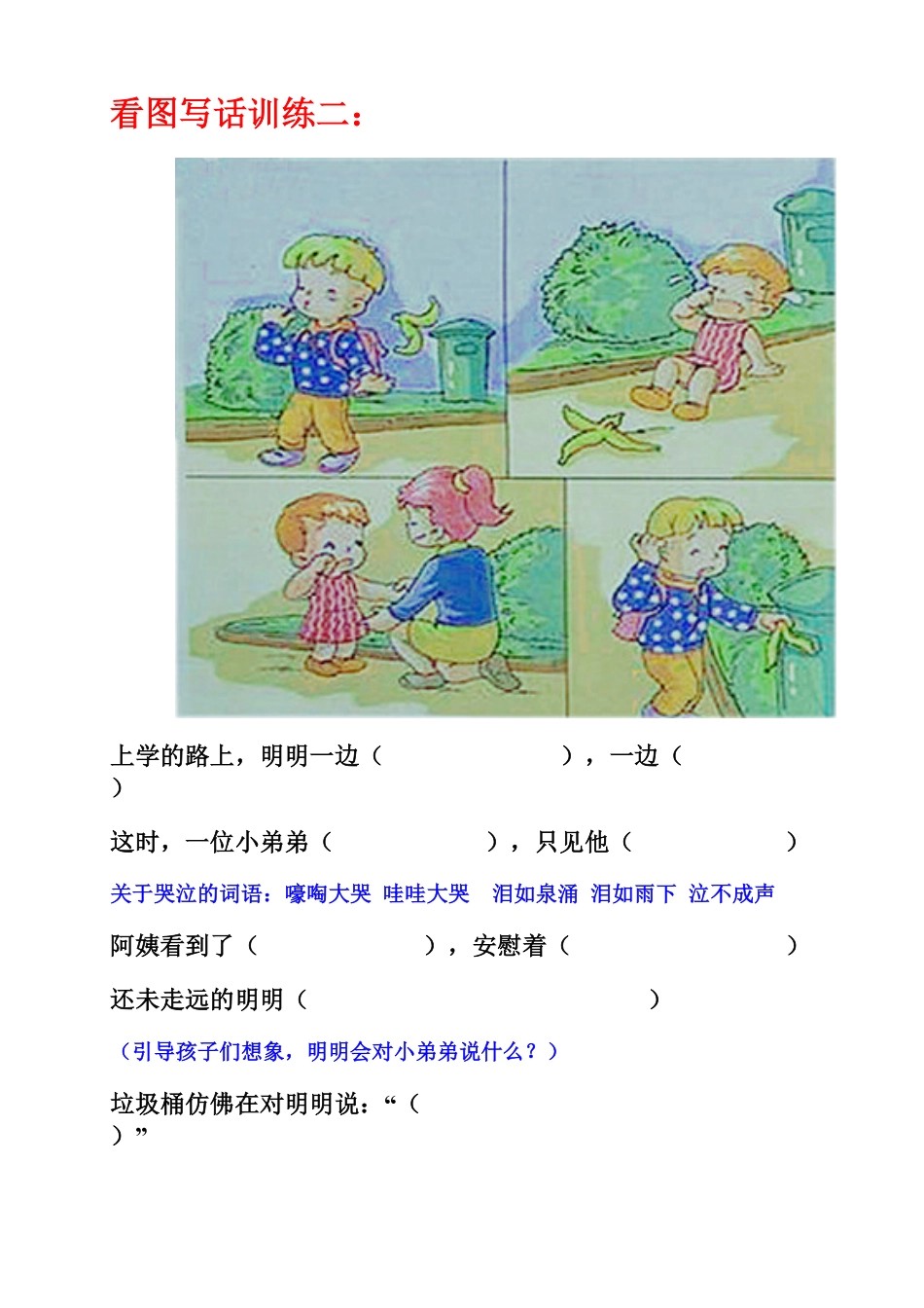 部编版小学一年级语文看图写话训练题14则含答案.pdf_第2页