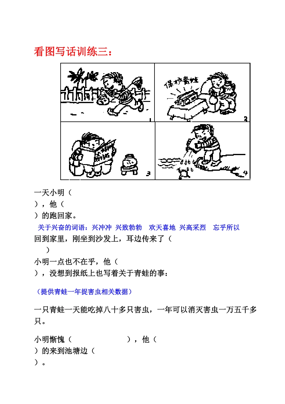 部编版小学一年级语文看图写话训练题14则含答案.pdf_第3页
