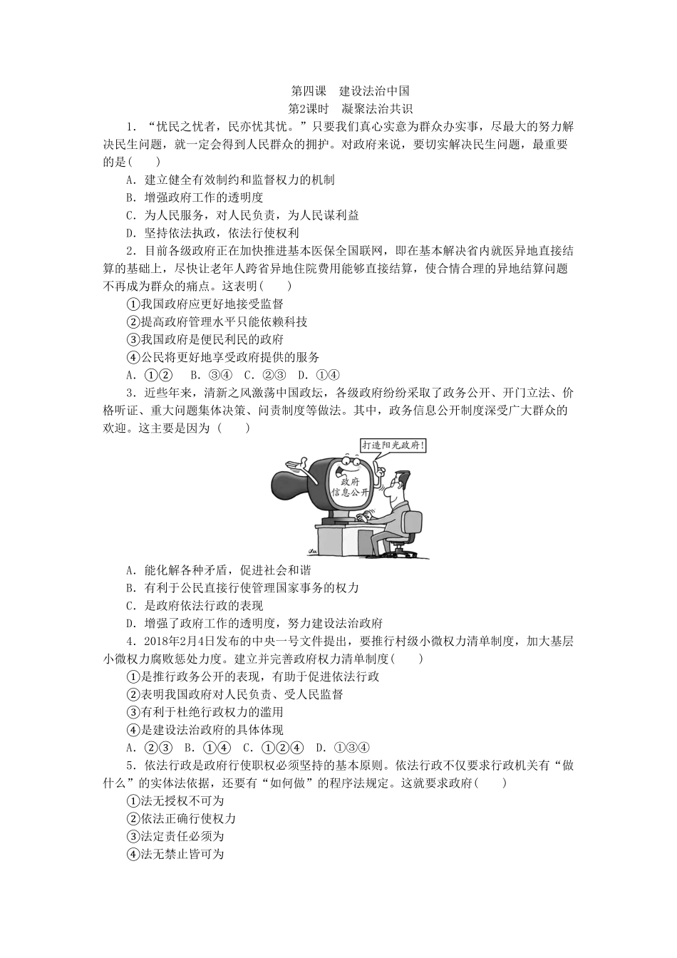 部编人教版九年级道德与法治上册同步练习：4.2凝聚法治共识含答案.pdf_第1页