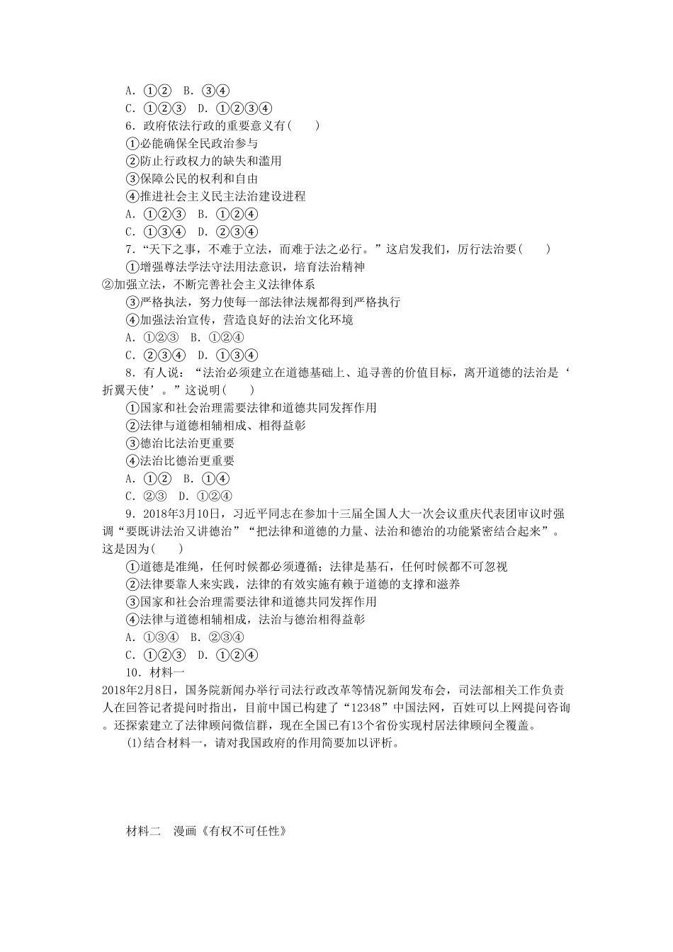 部编人教版九年级道德与法治上册同步练习：4.2凝聚法治共识含答案.pdf_第2页