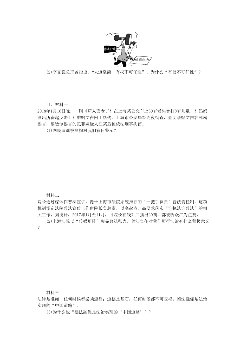 部编人教版九年级道德与法治上册同步练习：4.2凝聚法治共识含答案.pdf_第3页