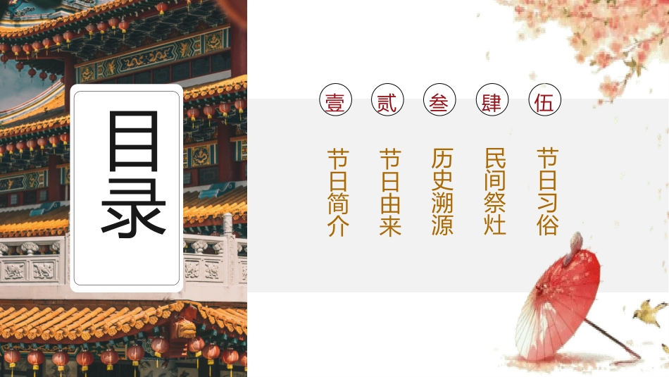 小年风俗文化课件83.pptx_第2页