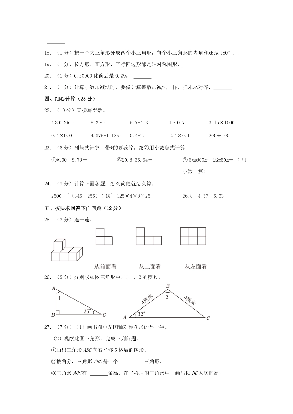2022-2023学年辽宁省鞍山市海城市四年级下学期期末数学真题及答案.pdf_第3页