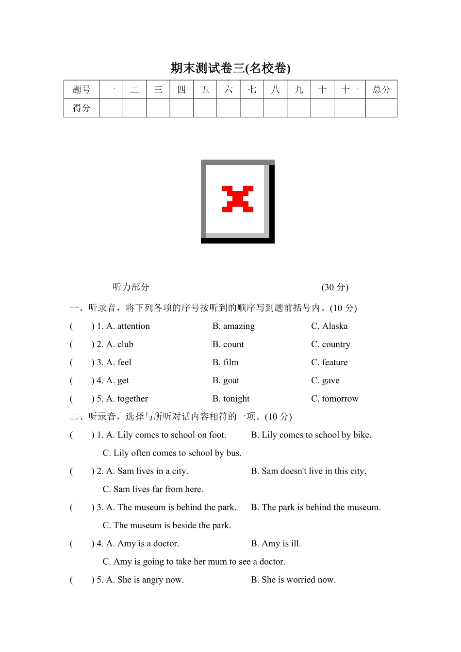 人教PEP版英语六年级上册期末测试卷三(名校卷)含答案.pdf_第1页