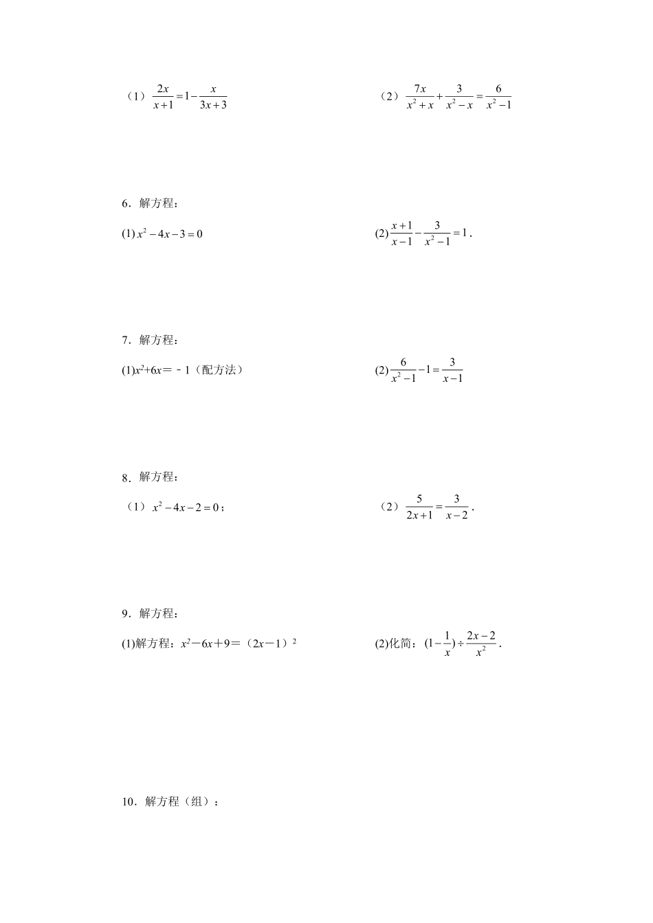 部编数学九年级上册21.28可化为一元二次方程的分式方程专题人教版含答案.pdf_第2页