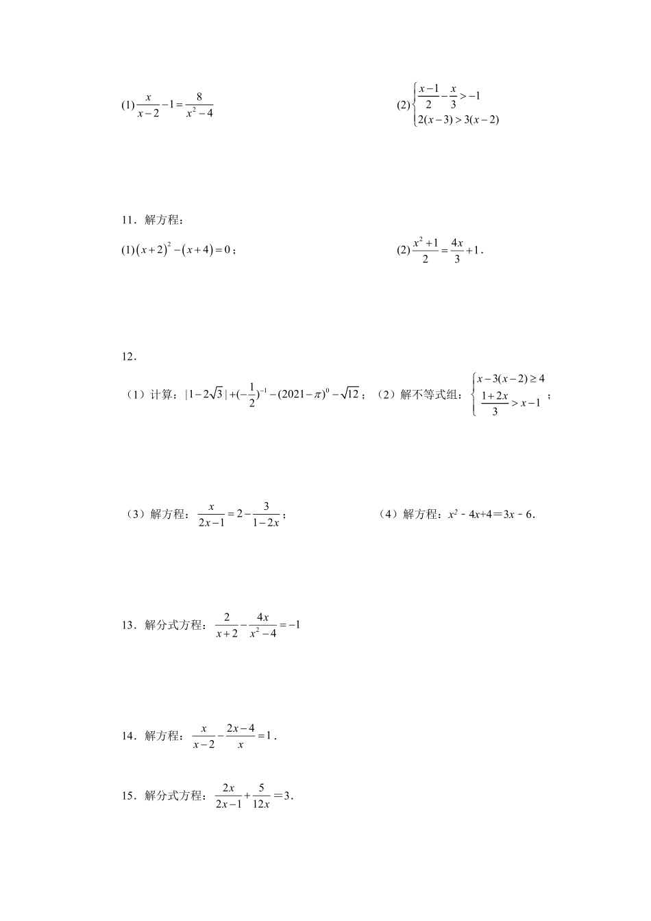 部编数学九年级上册21.28可化为一元二次方程的分式方程专题人教版含答案.pdf_第3页
