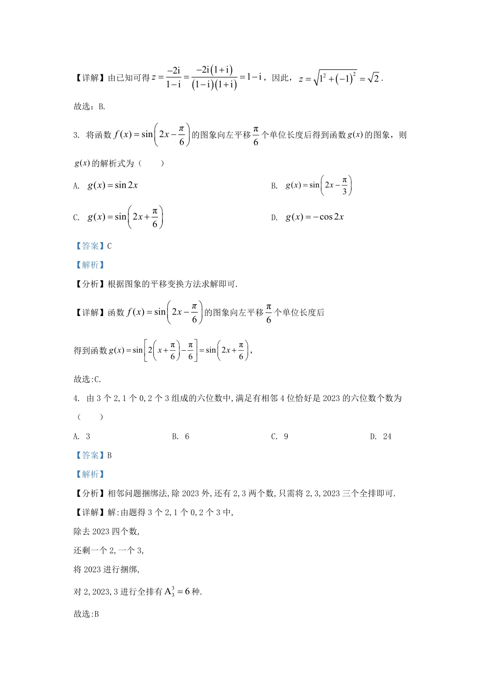 2022-2023学年山东省济南市高三上学期期末数学试题及答案.pdf_第2页