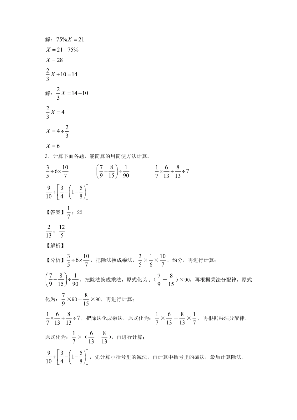 江苏省徐州市泉山区六年级上册期末数学试卷及答案(苏教版) (3).pdf_第1页