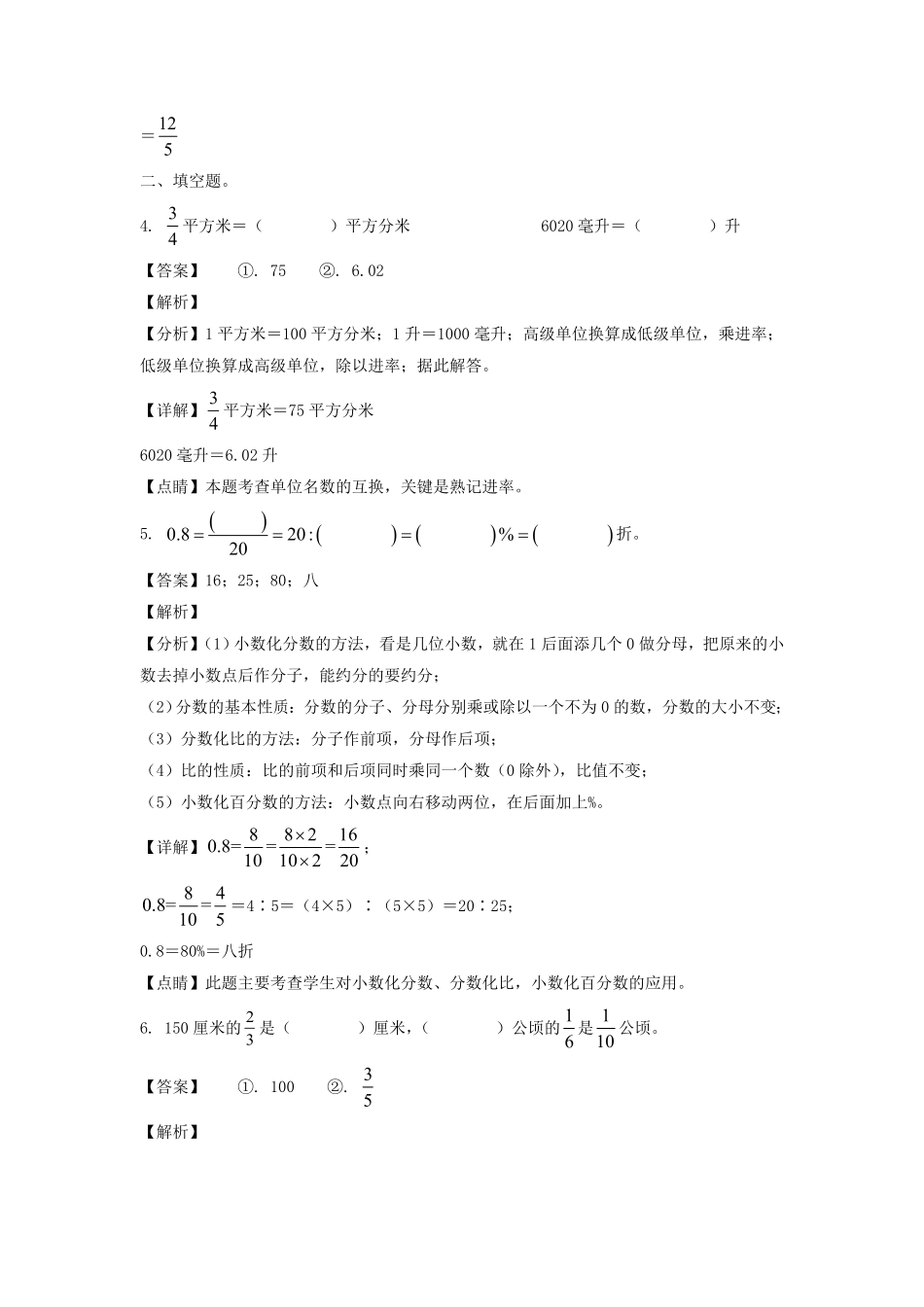 江苏省徐州市泉山区六年级上册期末数学试卷及答案(苏教版) (3).pdf_第3页