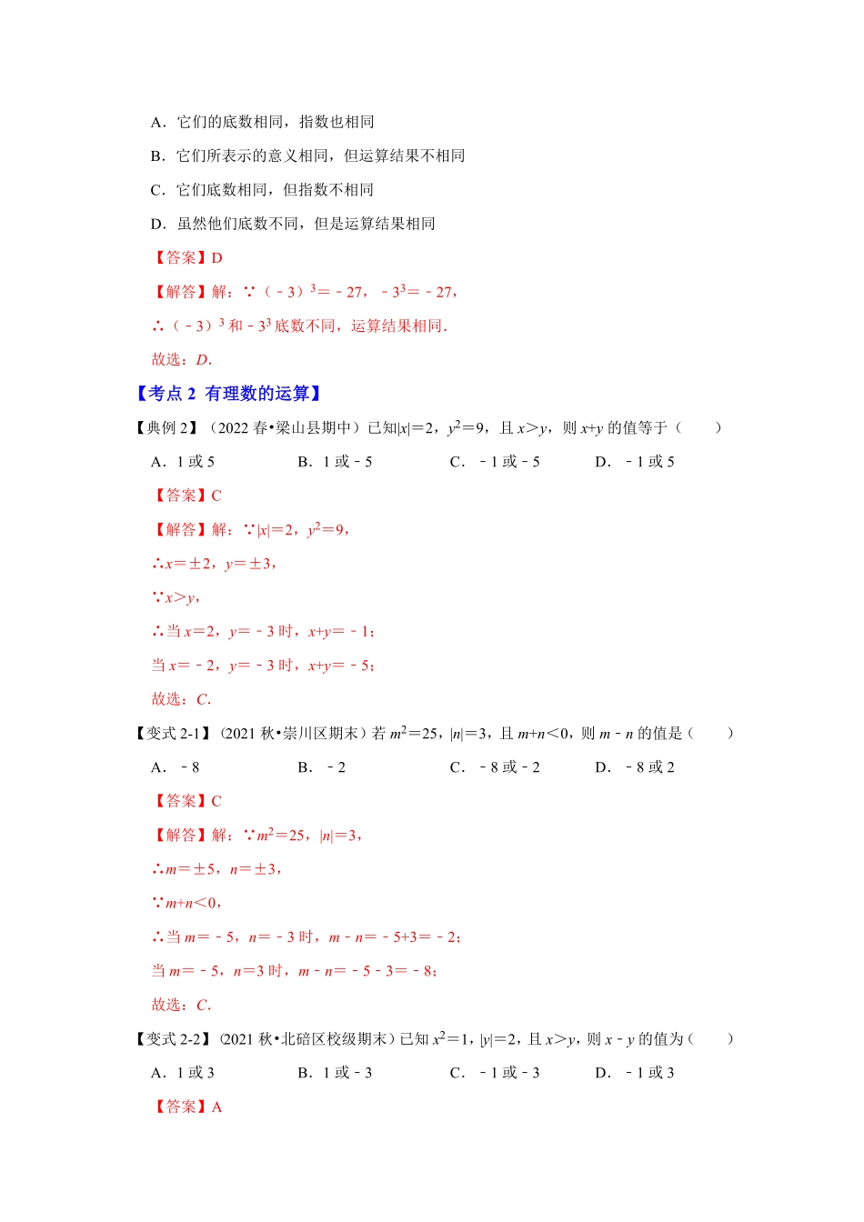部编数学七年级上册专题05有理数的乘方知识大串讲解析版含答案.pdf_第3页