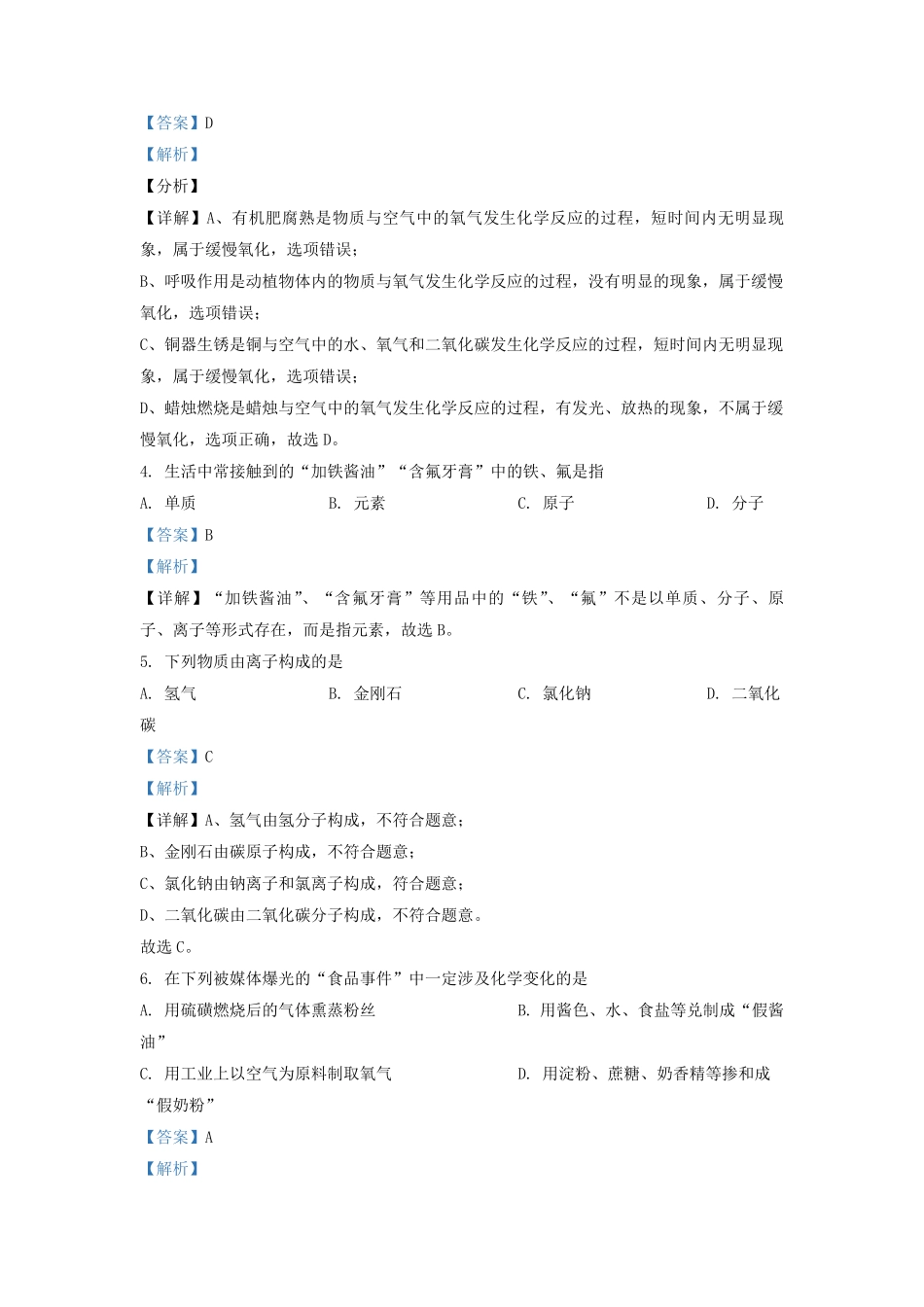 2021-2022学年江苏省苏州市高新区九年级上学期化学期中试题及答案.pdf_第2页