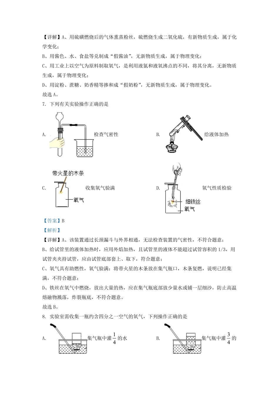 2021-2022学年江苏省苏州市高新区九年级上学期化学期中试题及答案.pdf_第3页