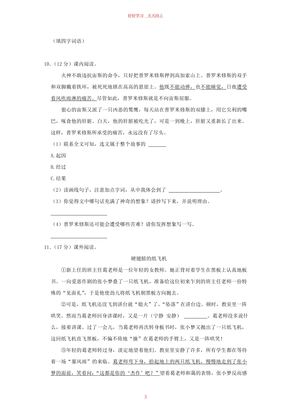 2023-2024学年湖北省黄石市四年级上学期期中语文真题及答案.pdf_第2页