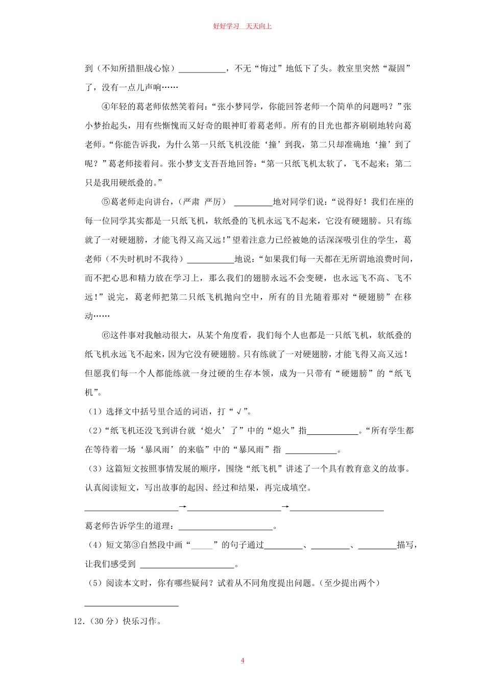 2023-2024学年湖北省黄石市四年级上学期期中语文真题及答案.pdf_第3页