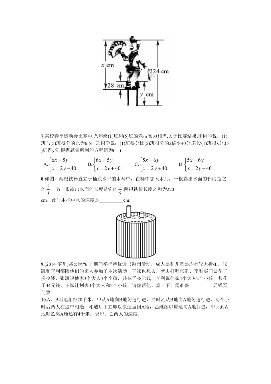 部编数学七年级下册8.3实际问题与二元一次方程组第1课时利用二元一次方程组解决实际问题含答案.pdf_第3页