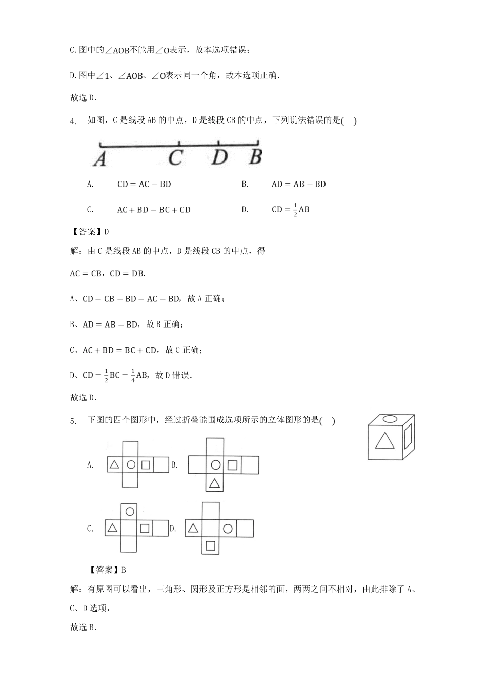 七年级上册数学第四章专项试卷及答案人教版.pdf_第1页