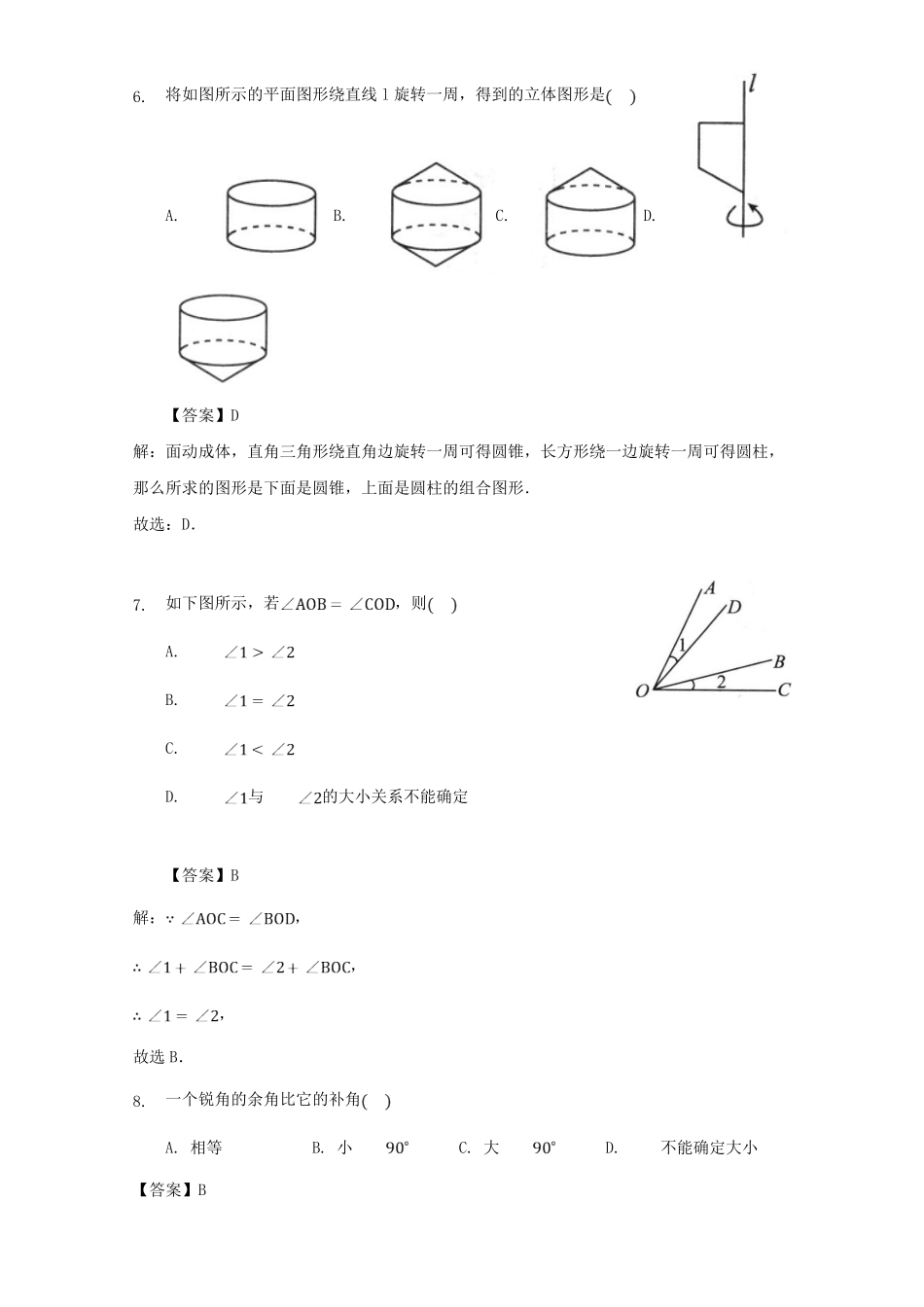 七年级上册数学第四章专项试卷及答案人教版.pdf_第2页