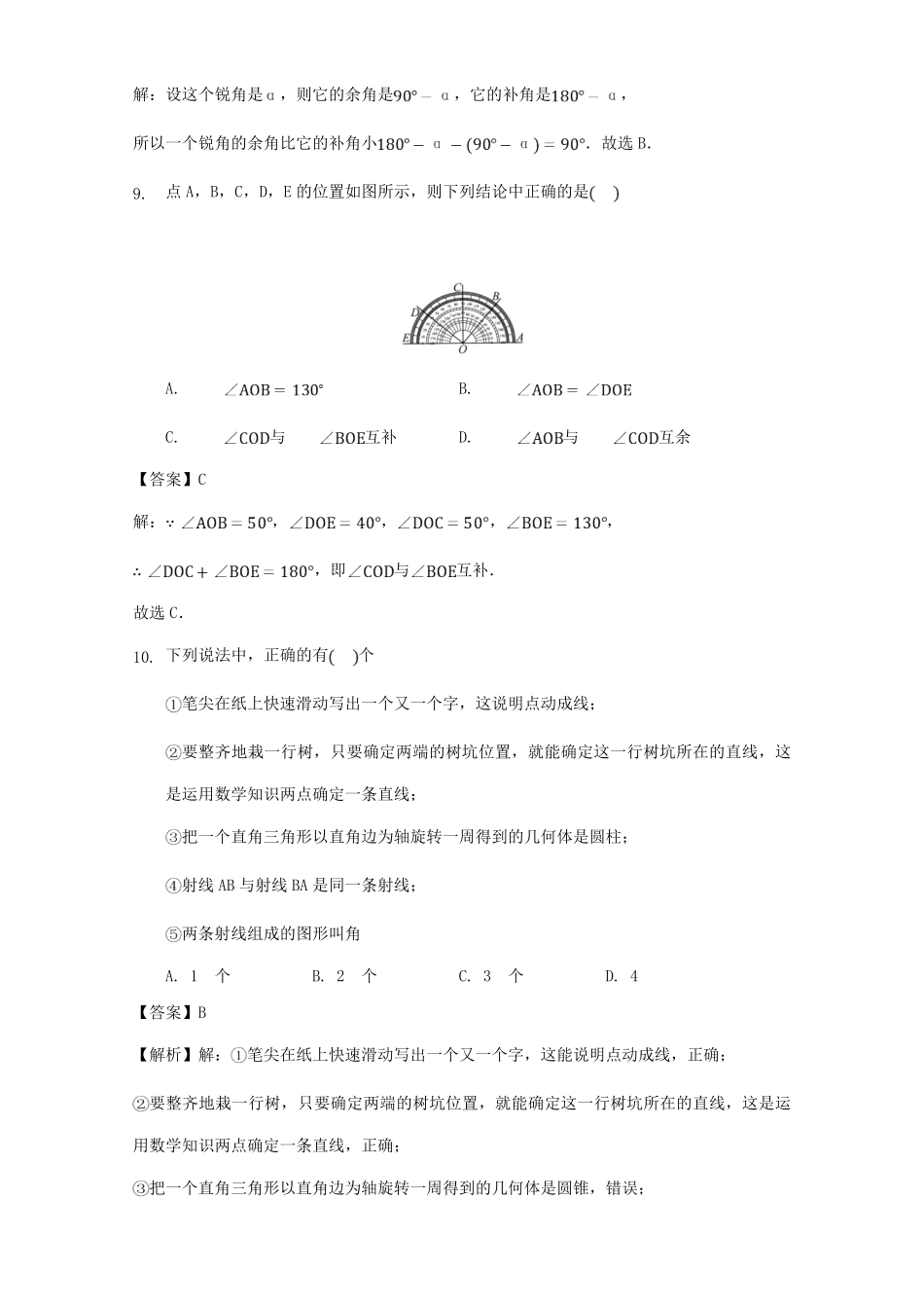 七年级上册数学第四章专项试卷及答案人教版.pdf_第3页