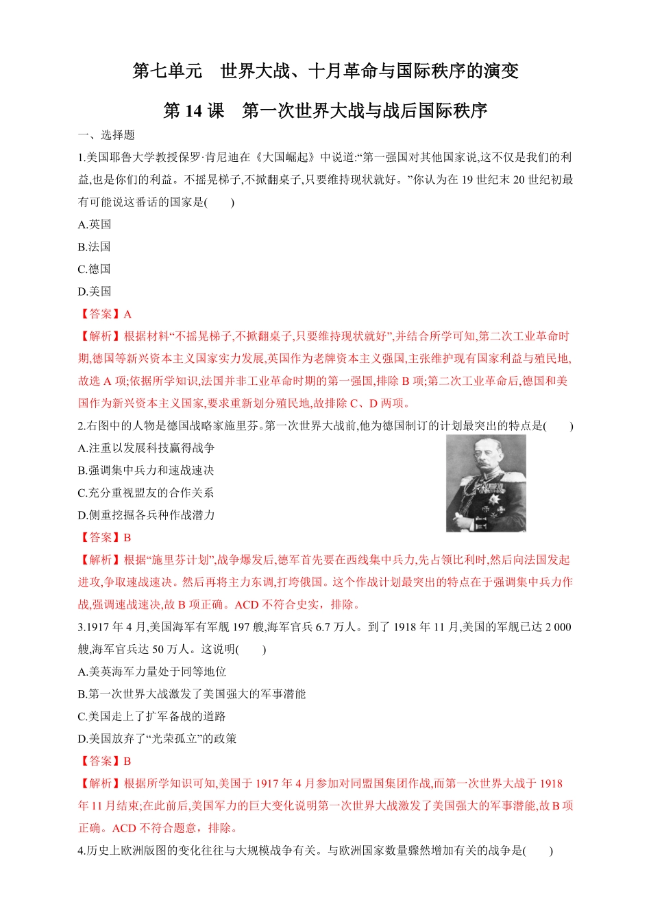 高中试卷-【新教材精创】第14课 第一次世界大战与战后国际秩序 练习1(含答案).pdf_第1页