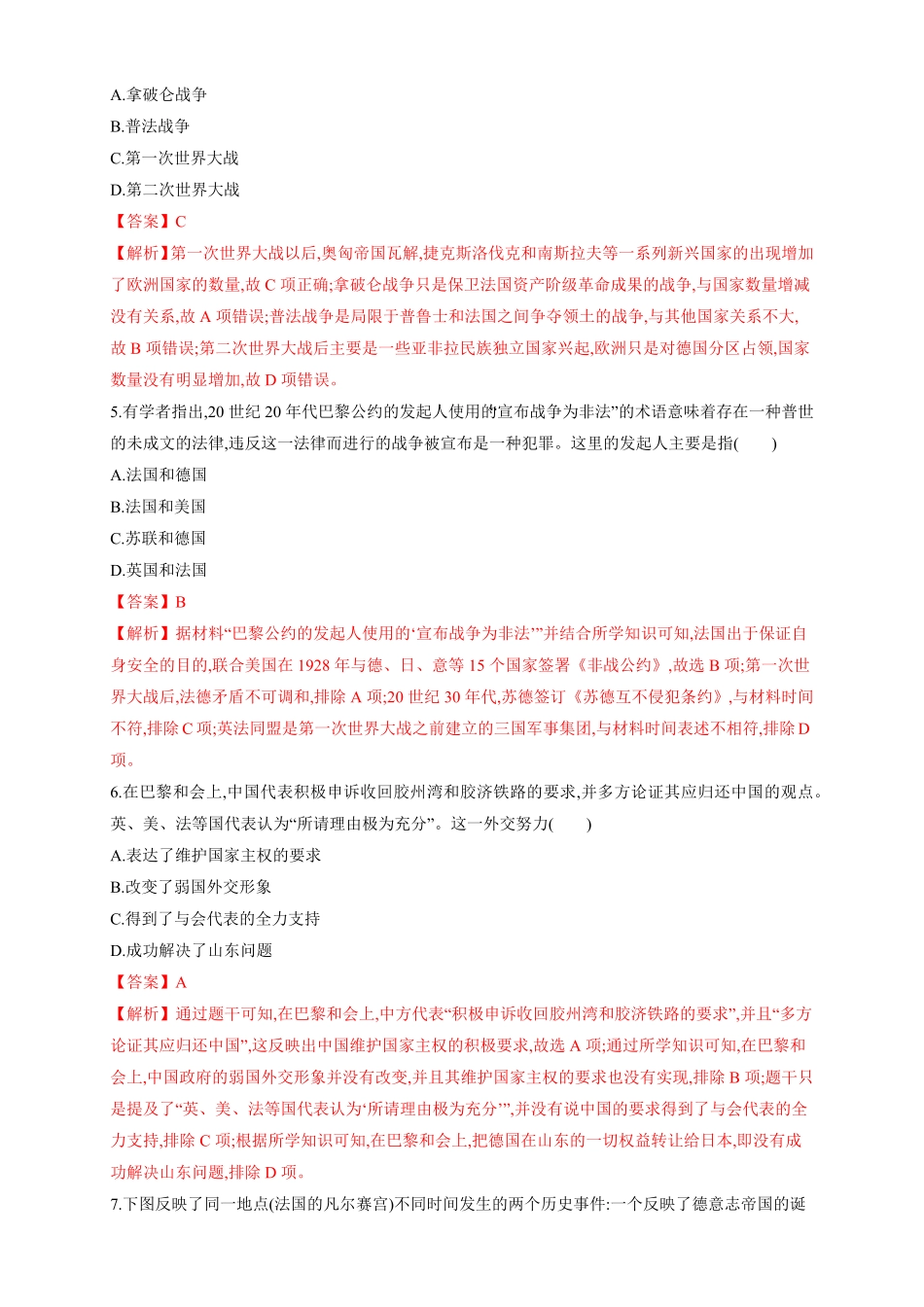 高中试卷-【新教材精创】第14课 第一次世界大战与战后国际秩序 练习1(含答案).pdf_第2页