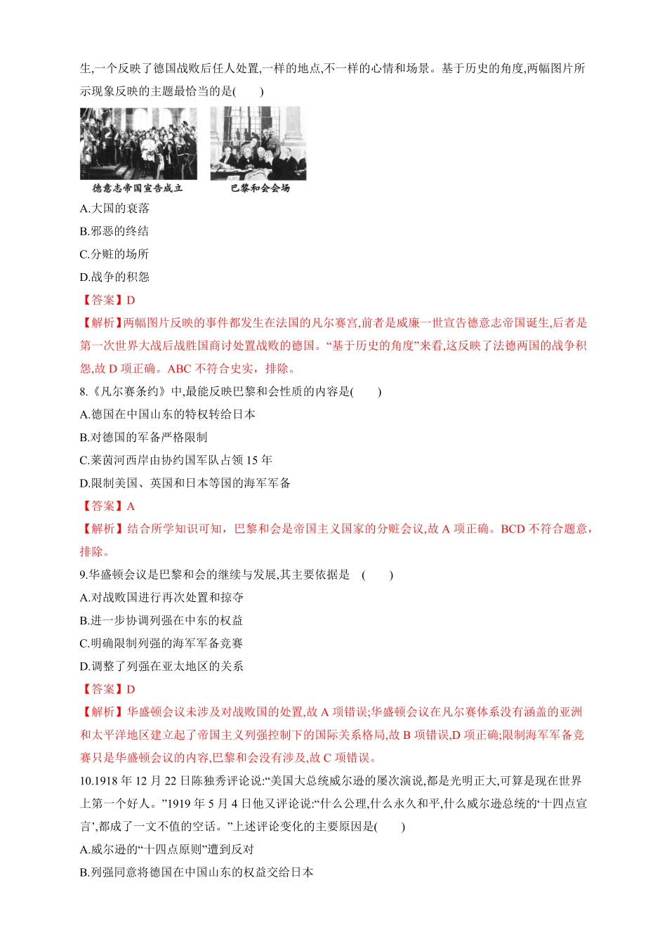 高中试卷-【新教材精创】第14课 第一次世界大战与战后国际秩序 练习1(含答案).pdf_第3页