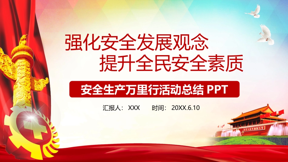 安全生产安全施工培训17.pptx_第1页